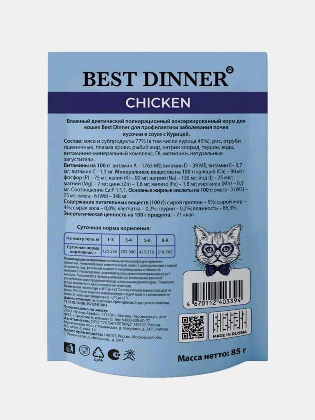 Влажный корм для кошек Best Dinner Vet Profi Renal, Курица, кусочки в соусе, 85г, 24 штуки