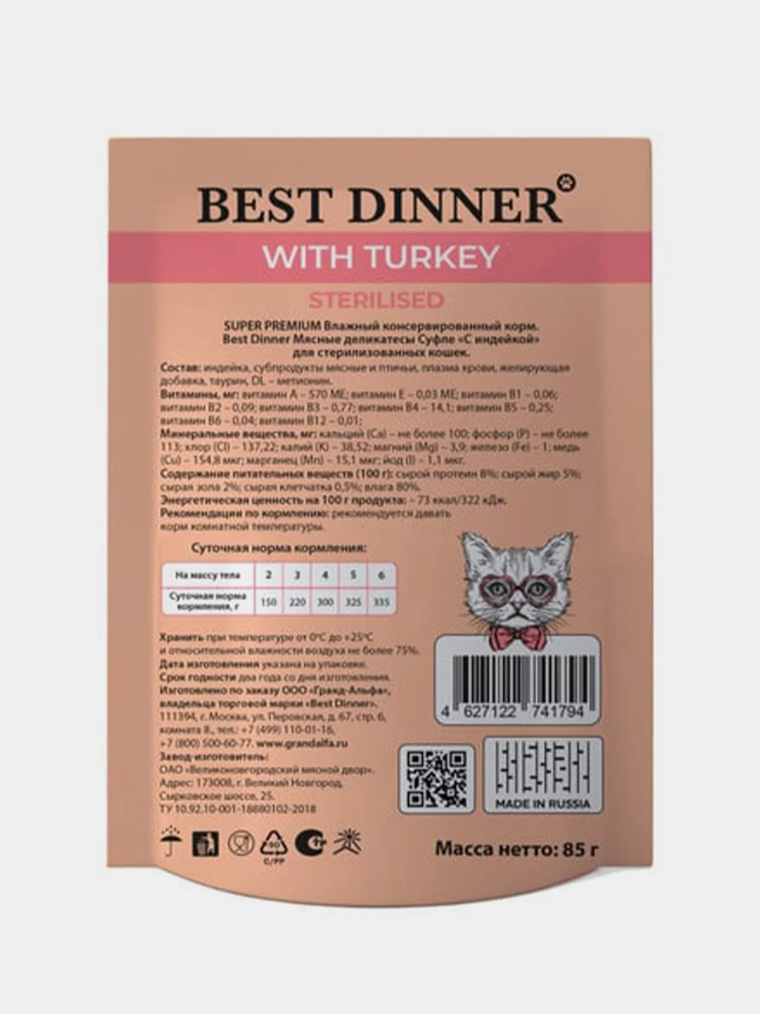 Влажный корм для кошек Best Dinner Sterilised Суфле с индейкой, 85г, 24 штуки