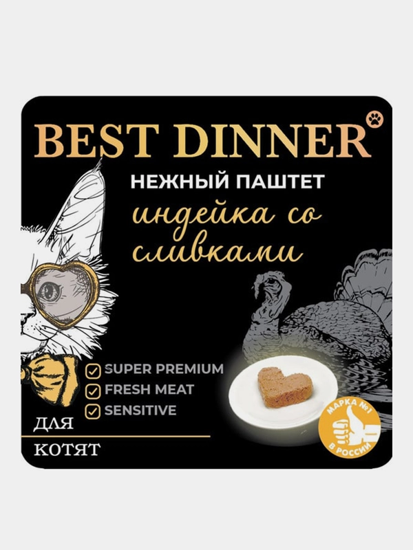 Паштет для котят Best Dinner с индейкой и добавлением сливок, 100г, 14 штук