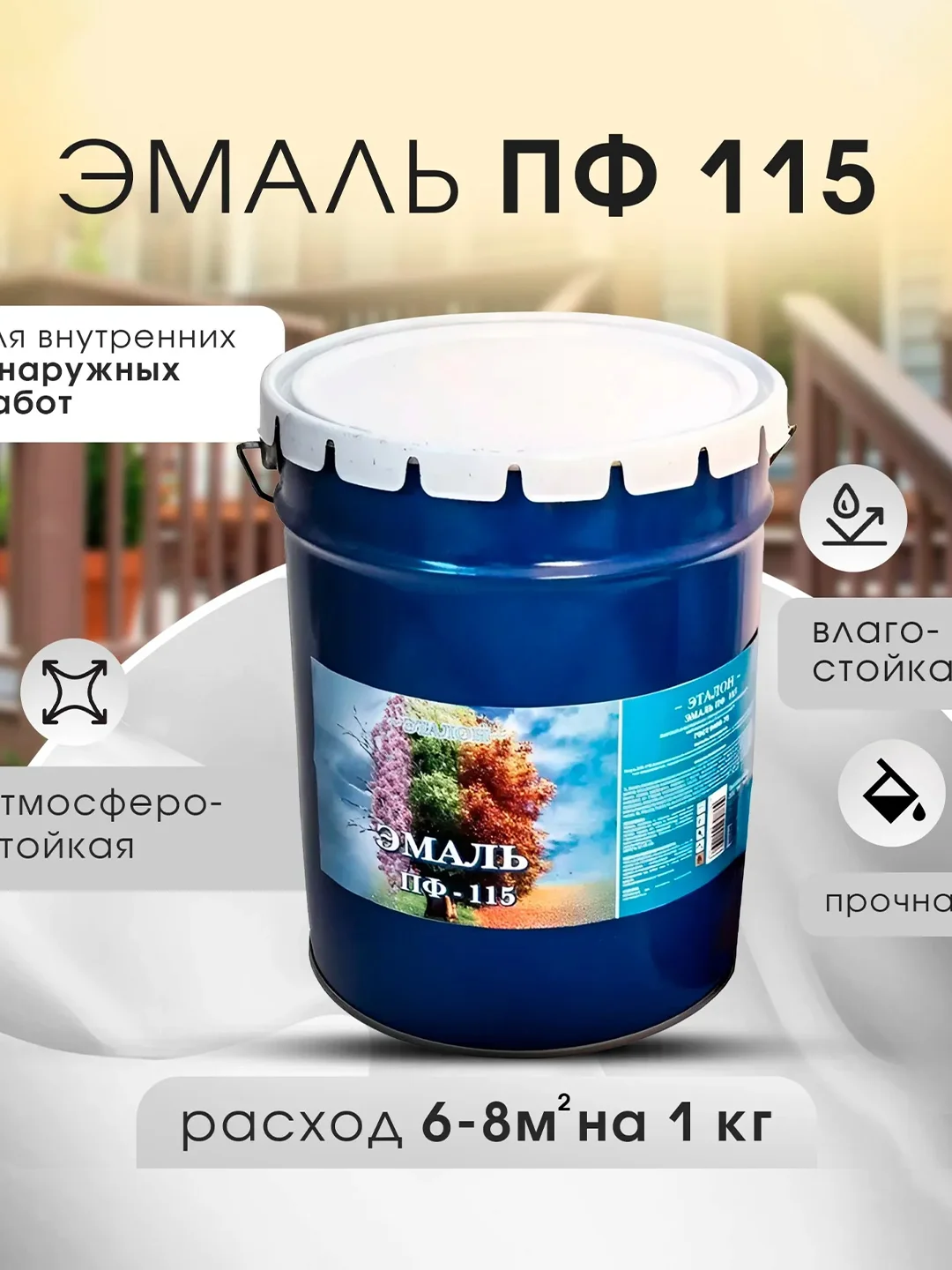 Серый эмаль ПФ-115 20 кг