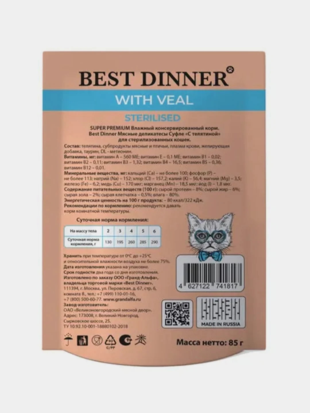 Влажный корм для кошек Best Dinner Sterilised Суфле с телятиной, 85г, 24 штуки
