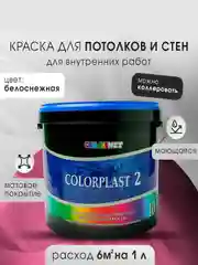 Белый акриловая краска для стен и потолков COLORPLAST 2, 10 л