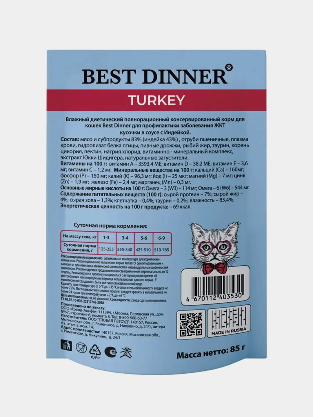 Влажный корм для кошек Best Dinner Vet Profi GastroIntestinal, Индейка, 85г, 24 штуки