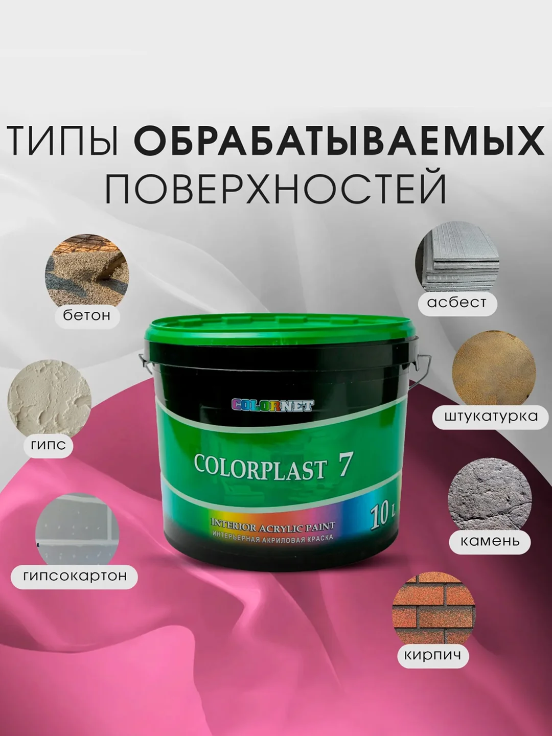 Белый интерьерная краска для стен и потолков COLORPLAST, 7, 3 л
