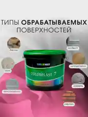 Белый интерьерная краска для стен и потолков COLORPLAST, 7, 3 л