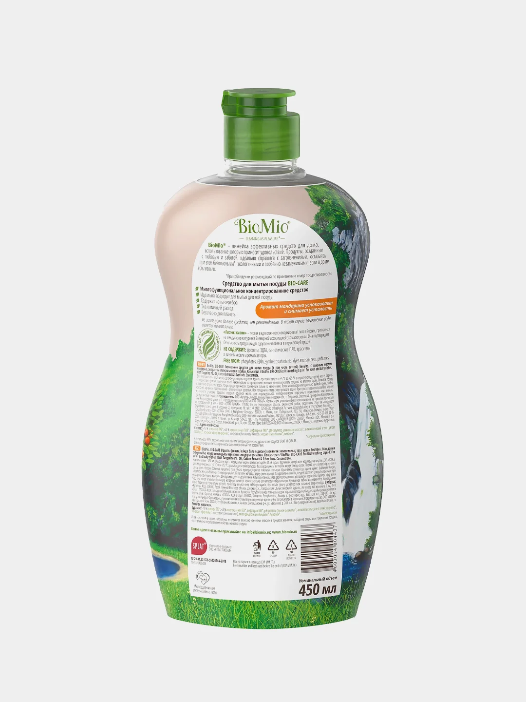 Экологичное средство для мытья посуды BioMio, с маслом мандарина, 450 мл