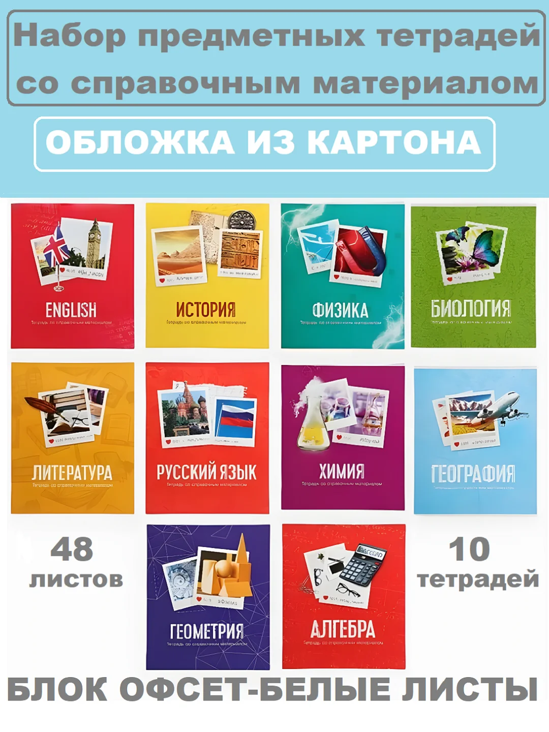 Разноцветный тетрадь предметная 48 листов, набор/комплект из 10 тетрадей со справочным материалом