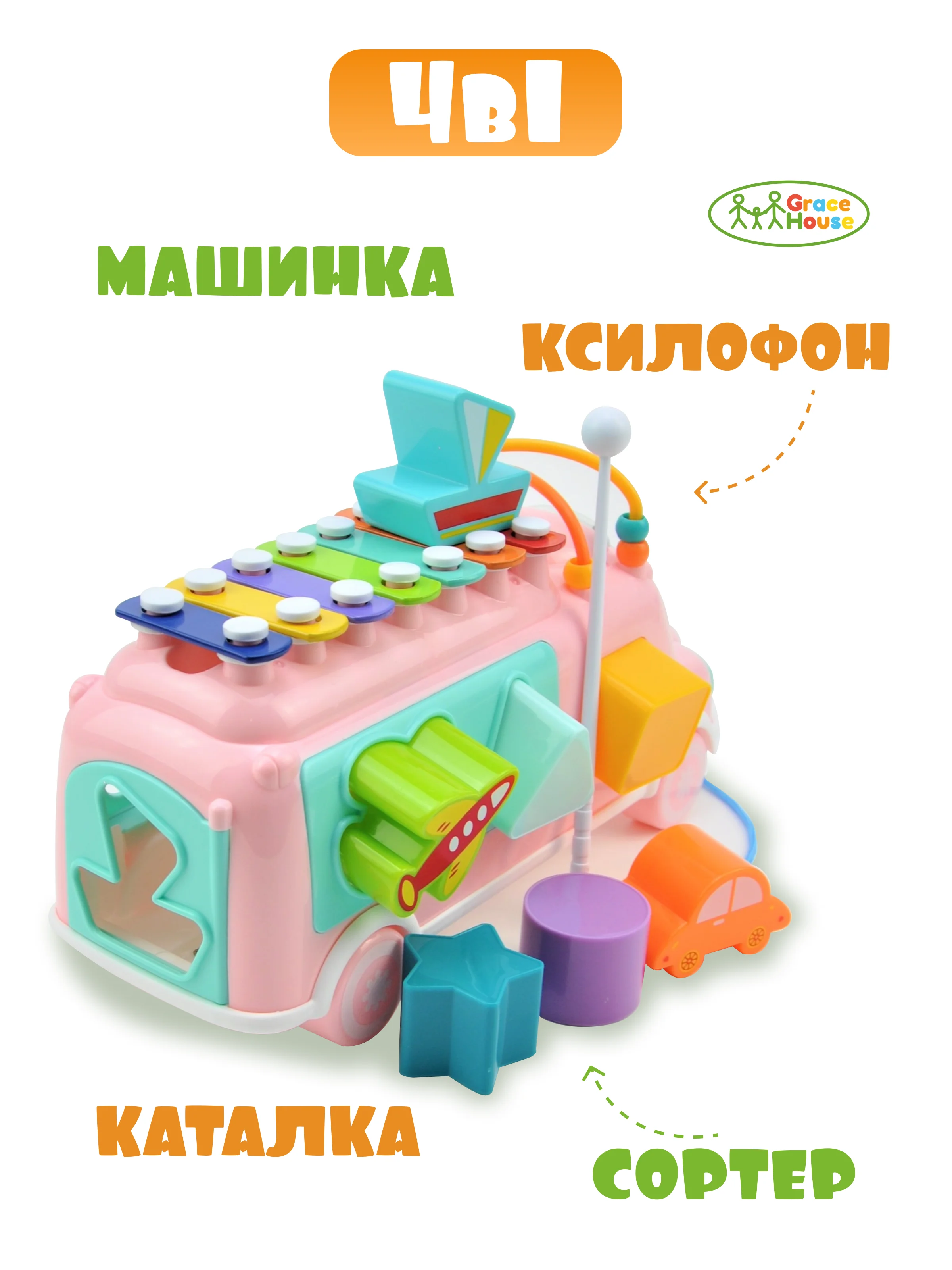 Розовый развивающая игрушка для малышей машинка сортер с ксилофоном