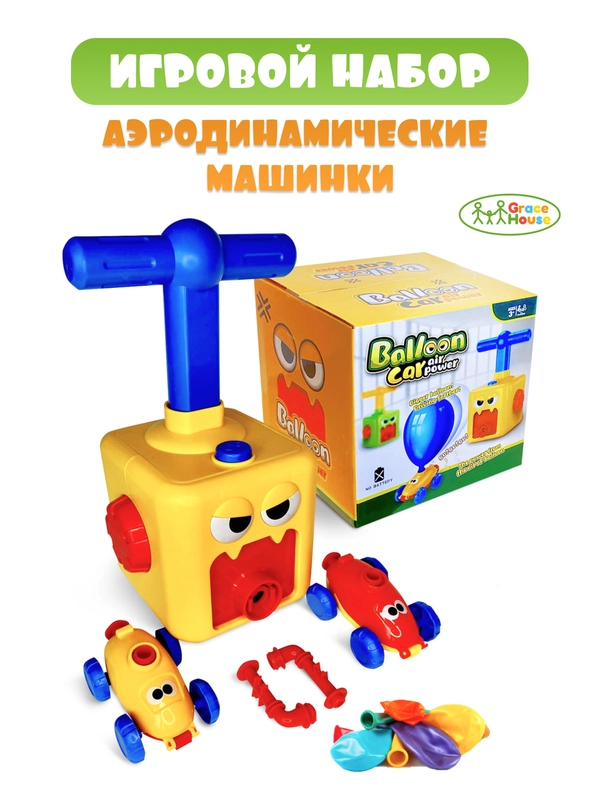 Игровой набор реактивные машинки на воздушных шариках