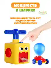 Желтый игровой набор реактивные машинки на воздушных шариках