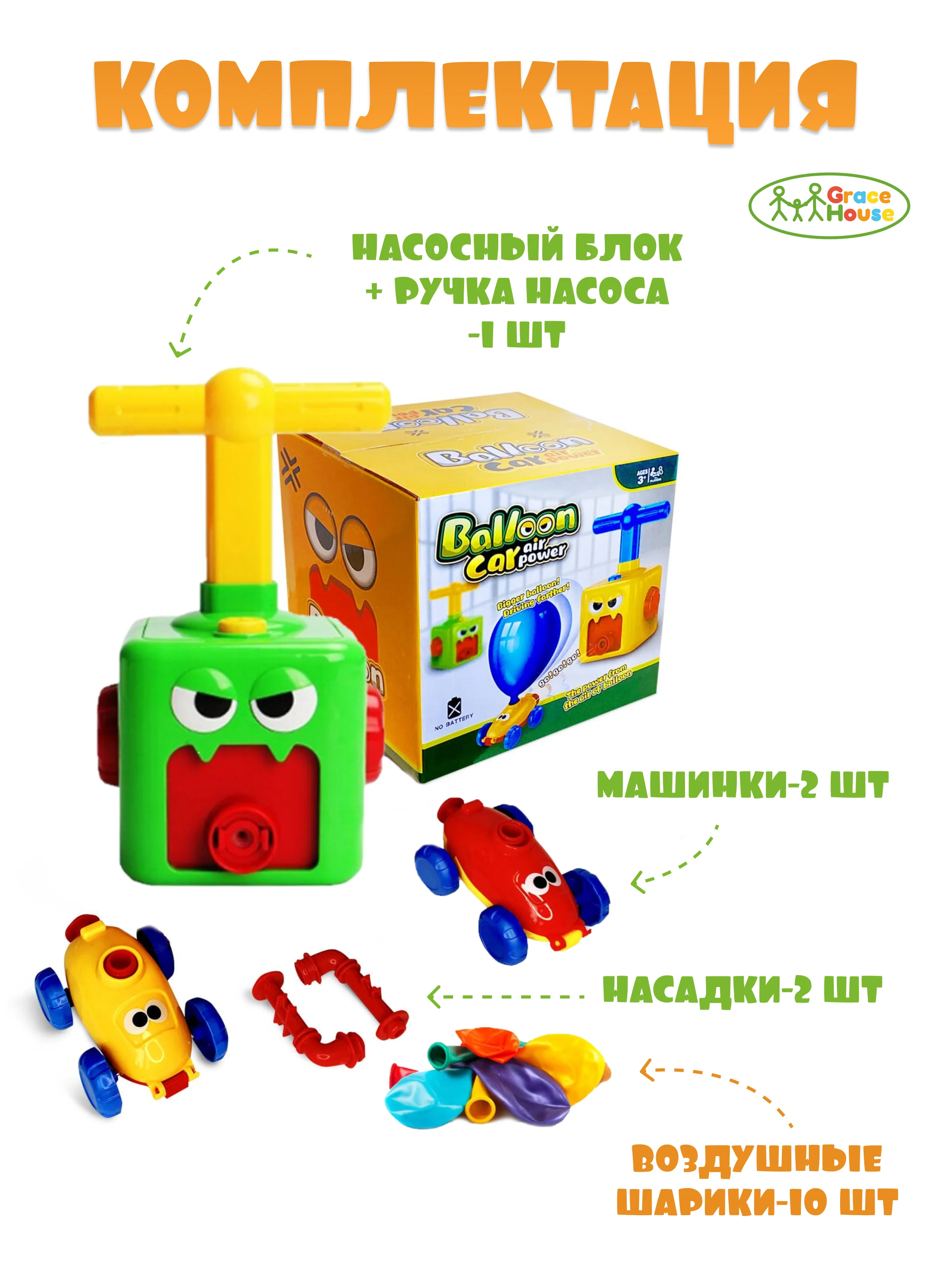 Зеленый игровой набор реактивные машинки на воздушных шариках