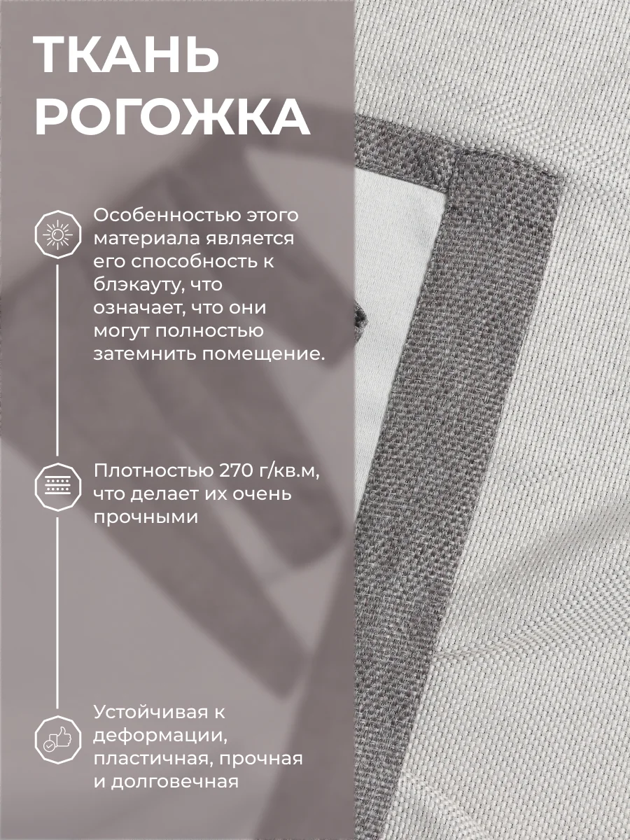 Шторы Блэкаут Рогожка 250Х400 Серые, Комплект из 2-х полотен, Крепление Лента