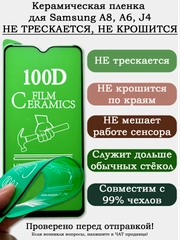 Защитное стекло (пленка) КЕРАМИКА для Samsung A8+ A6+ A7 2018 J8 2018 J4+ J6+ A8 J6 A6 J4