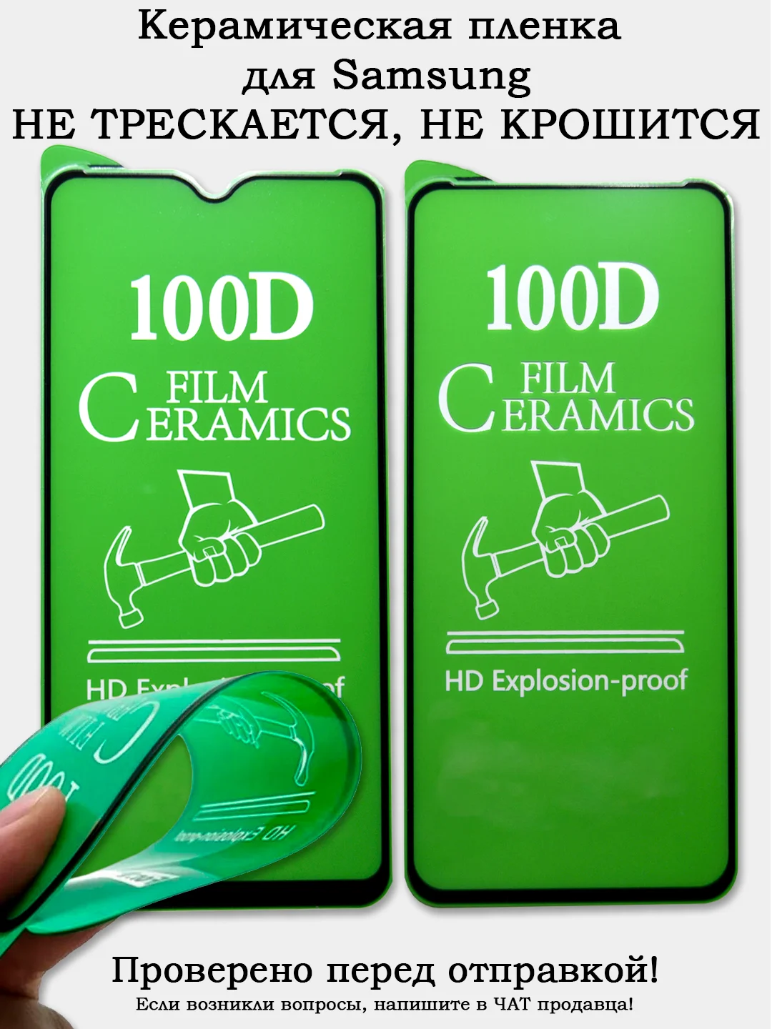 Защитное стекло (пленка) КЕРАМИКА для Samsung A8+ A6+ A7 2018 J8 2018 J4+ J6+ A8 J6 A6 J4