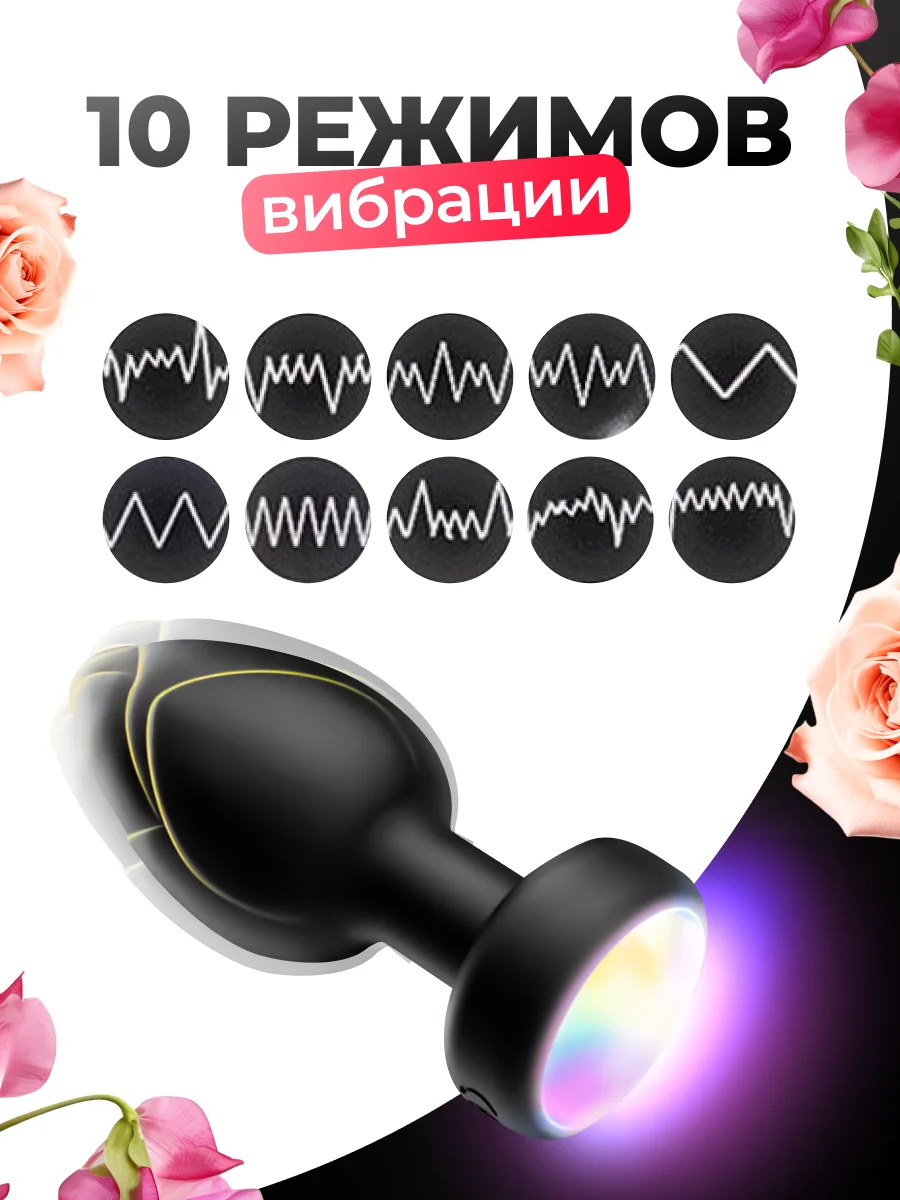 Черный анальная пробка с вибрацией и подсветкой, с пультом дистанционного управления, 10 режимов