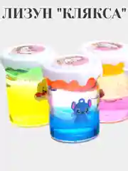 Слайм. Лизун "Клякса"