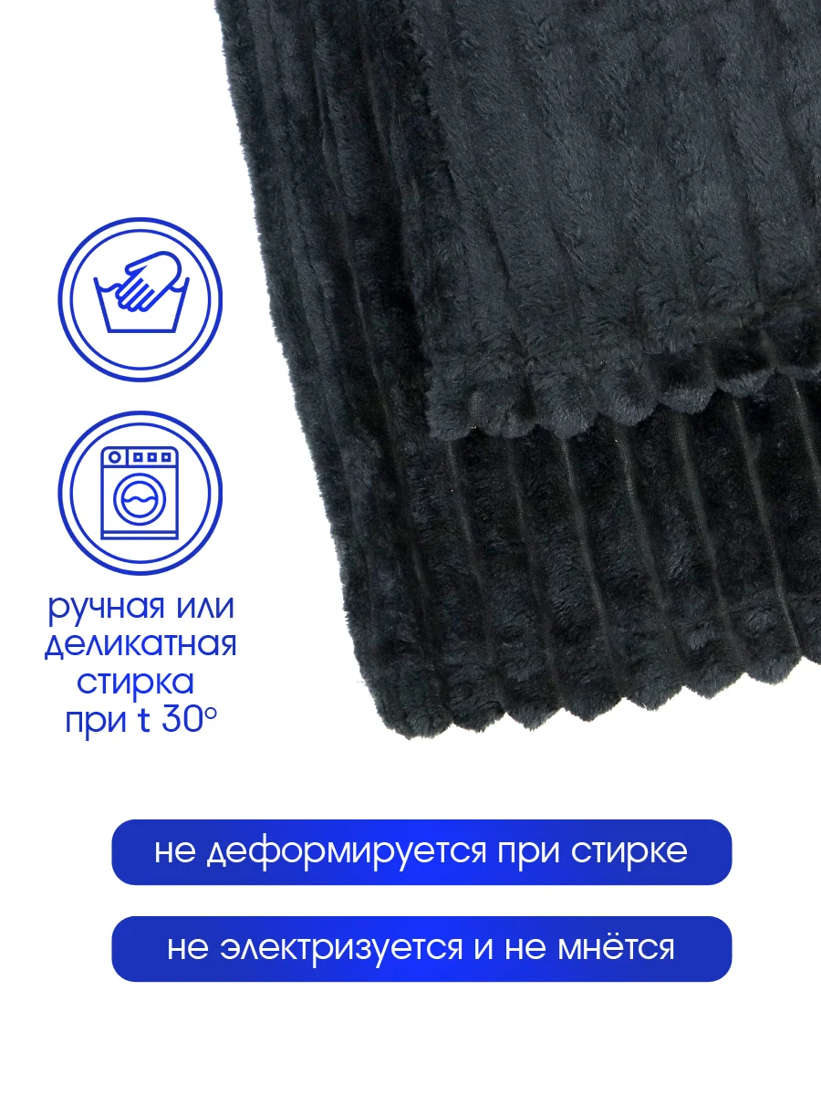 Плед велсофт Полоски, черный, 100% полиэстер 200*220 см