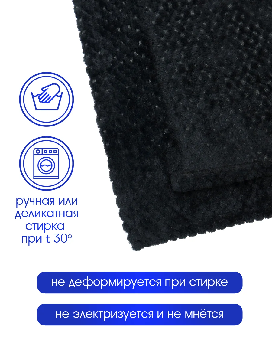 Плед покрывало велсофт Вафля, черный 100% полиэстер 200*220 см, 260 г/м