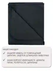 Накидка для дивана "ND HOME", черный, 210*90 см