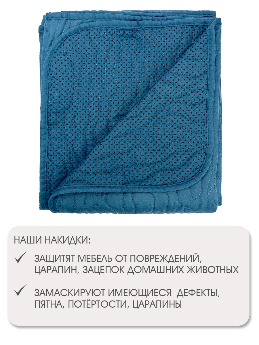 Накидка для дивана "ND HOME", синий, 210*90 см