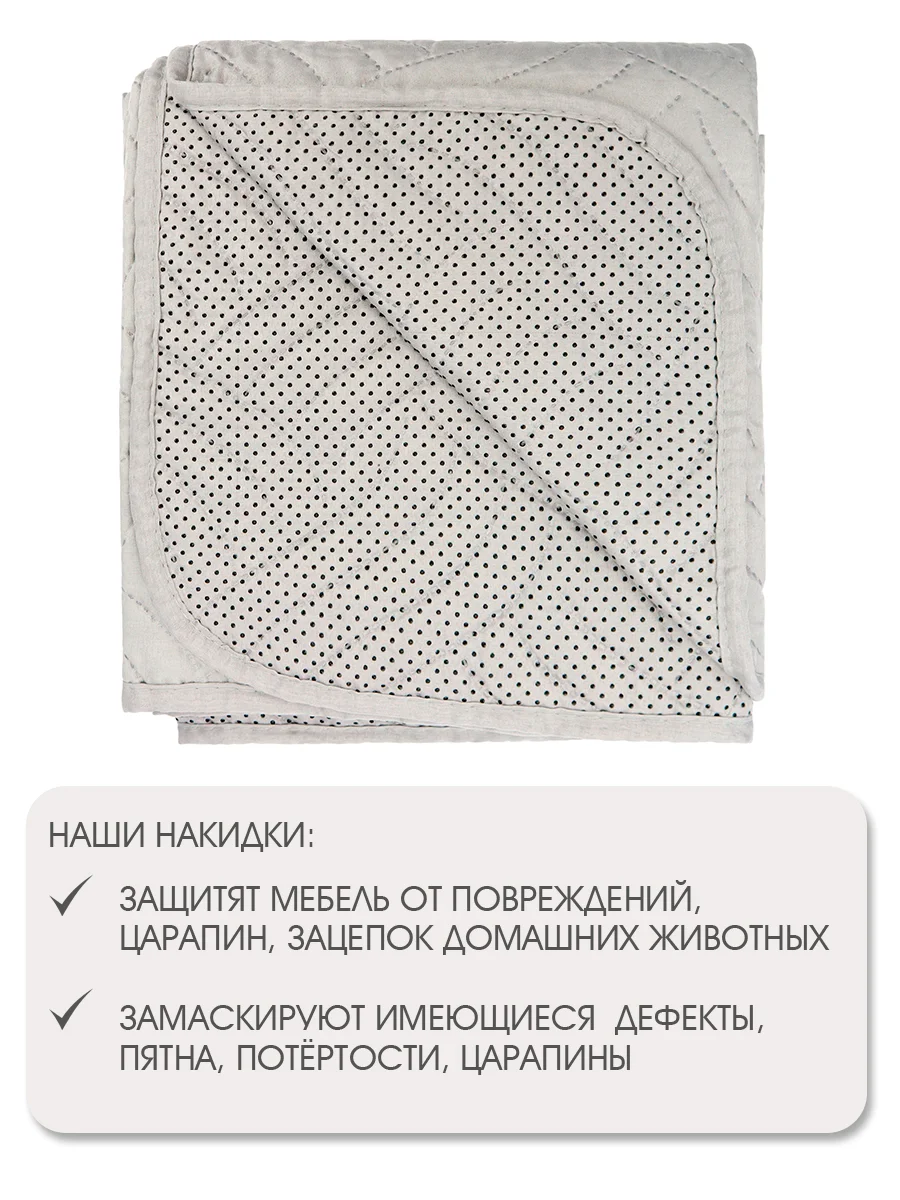 Накидка для дивана "ND HOME", серый, 210*90 см