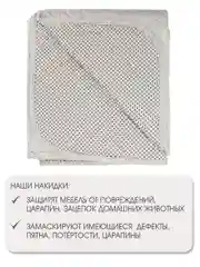 Накидка для дивана "ND HOME", серый, 210*90 см