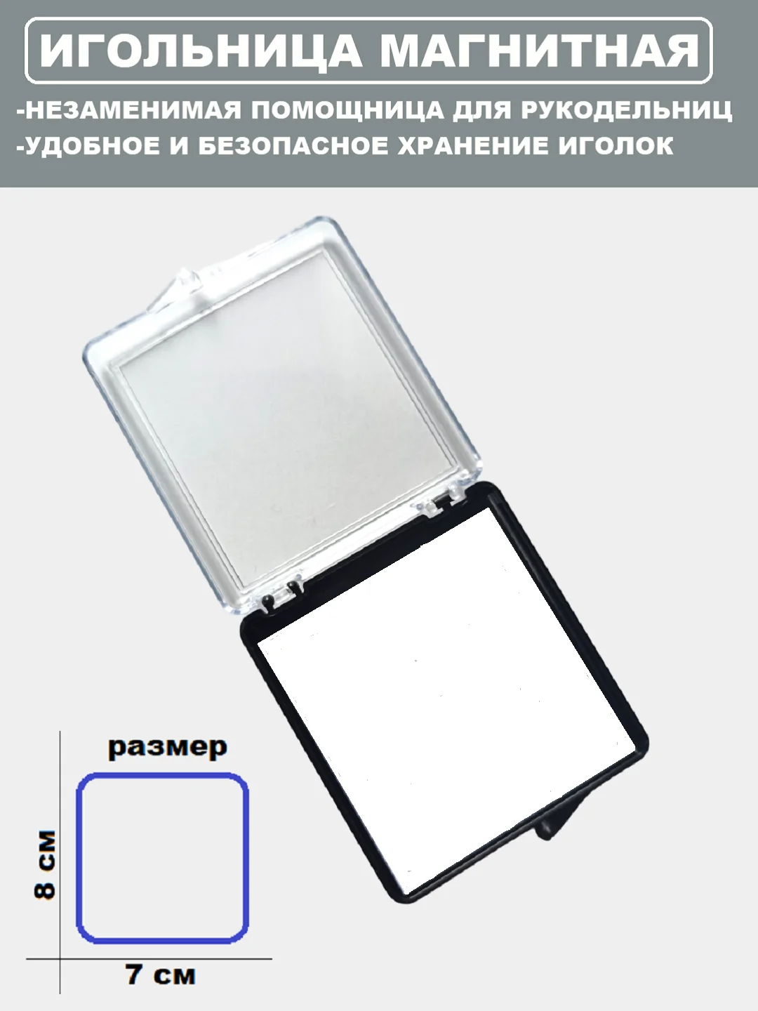 Черный игольница магнитная