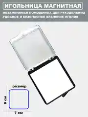 Черный игольница магнитная