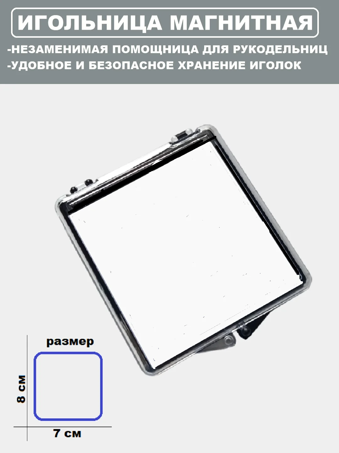 Черный игольница магнитная