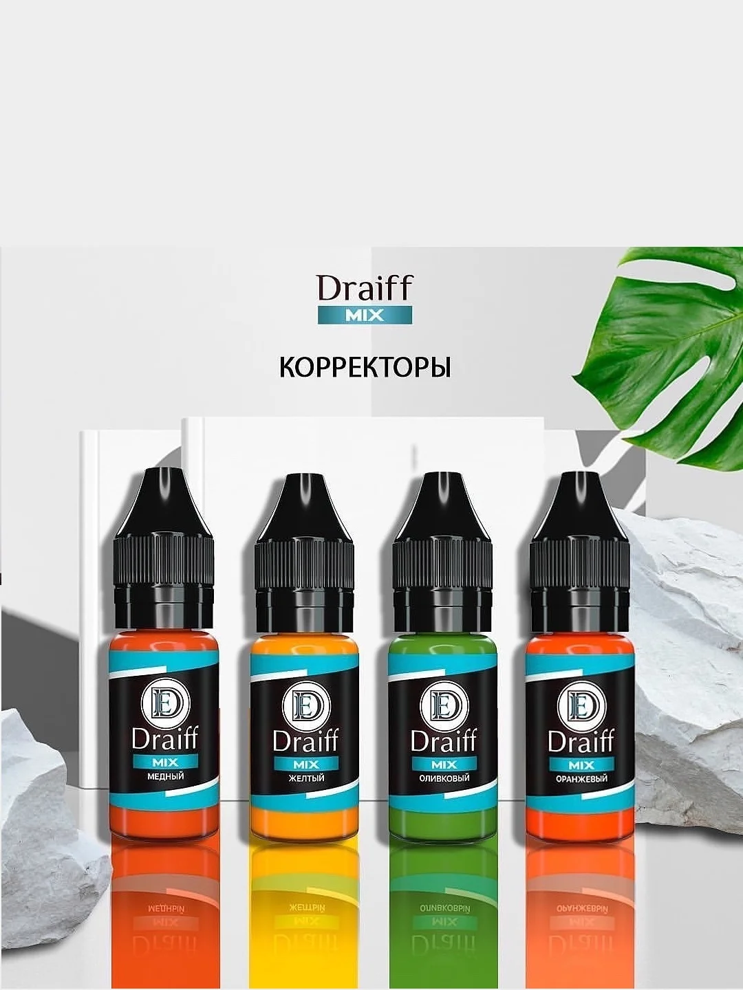 Пигменты для перманентного макияжа Draiff mix