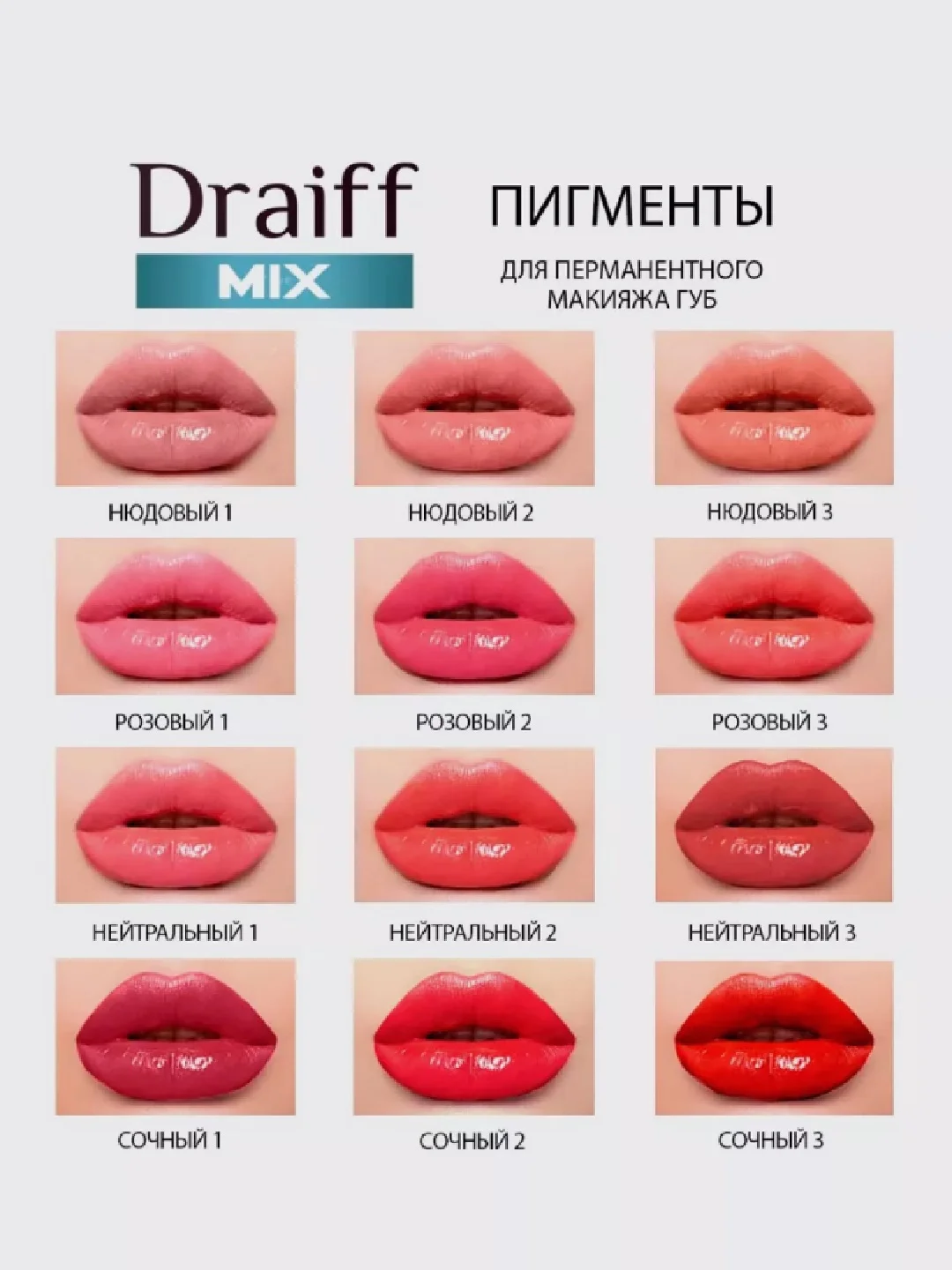 Пигменты для перманентного макияжа Draiff mix