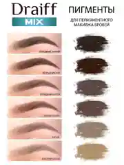 Пигменты для перманентного макияжа Draiff mix