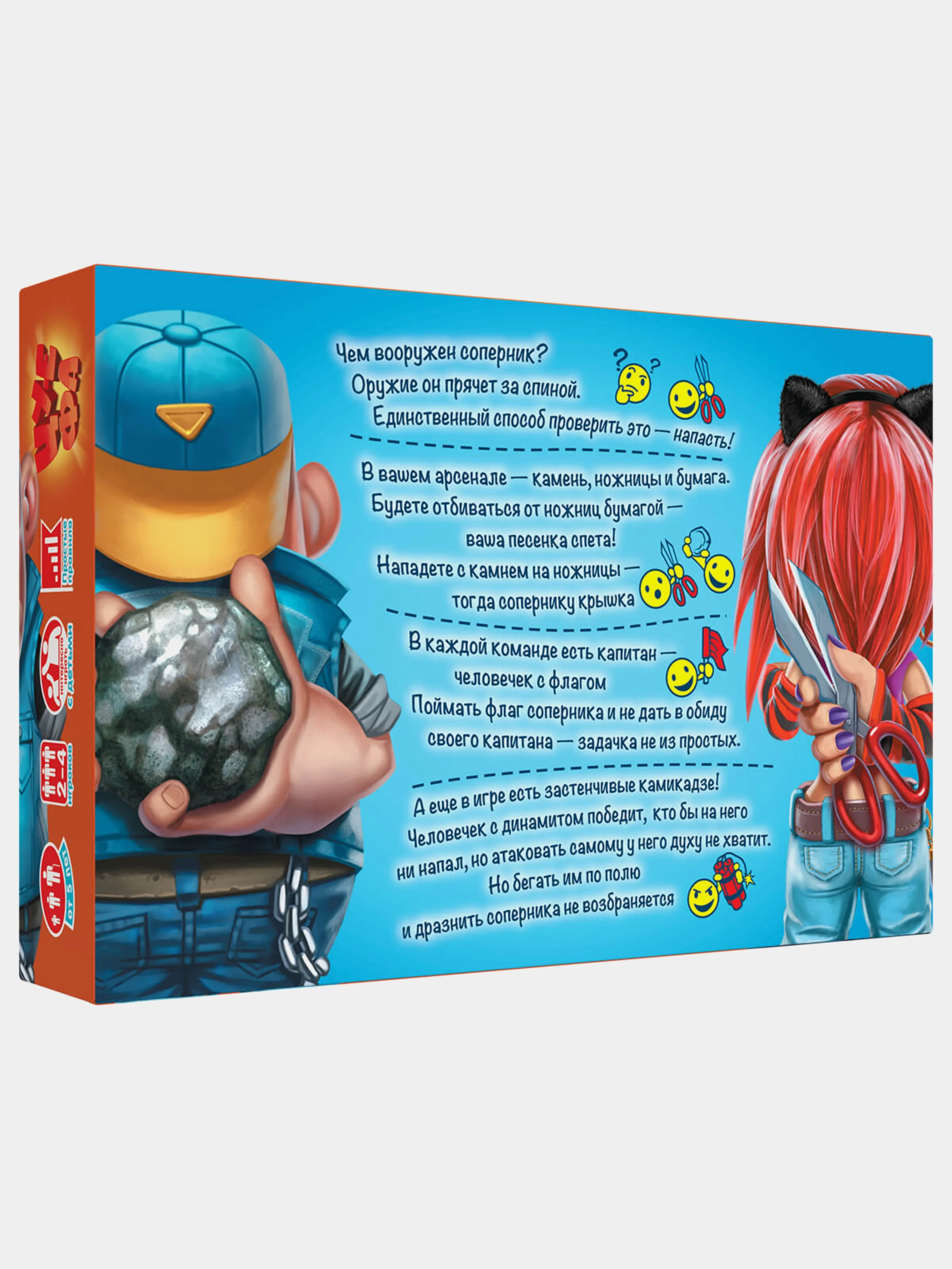 Весёлая игра "Камень, ножницы, бумага - ЦУ-Е-ФА!"