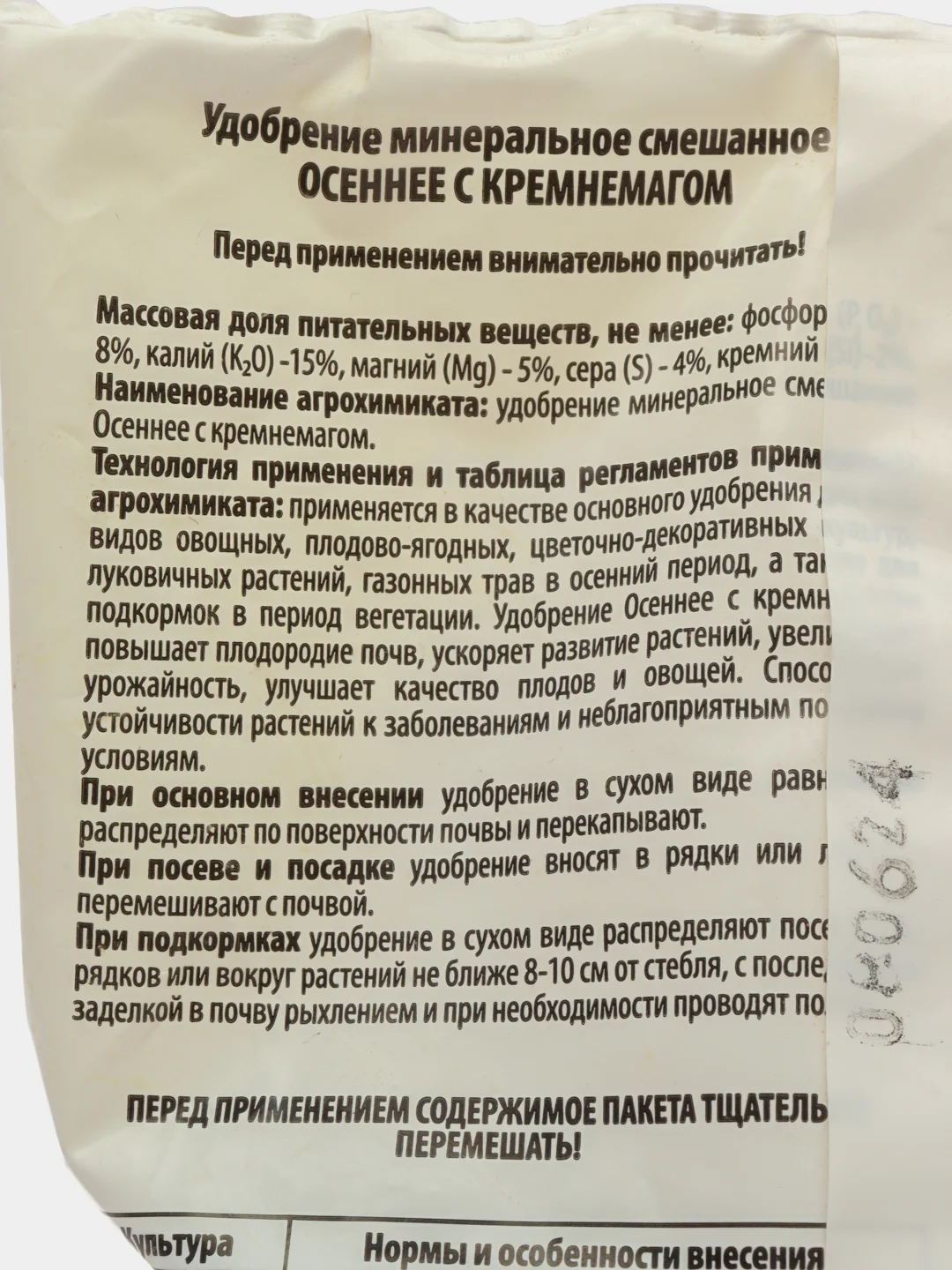 Минеральное удобрение с кремнемагом ОСЕННЕЕ 1 кг "Волшебный минерал"