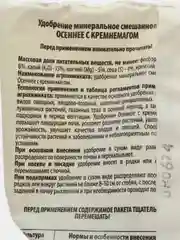 Минеральное удобрение с кремнемагом ОСЕННЕЕ 1 кг "Волшебный минерал"