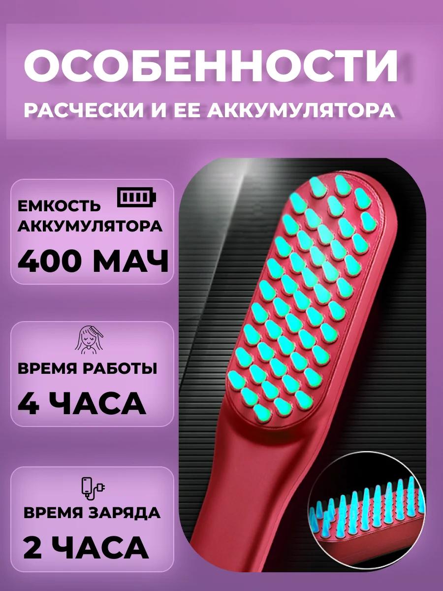 Массажная EMS-расческа для здоровья волос и кожи головы / с подсветкой синим и красным
