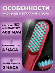Массажная EMS-расческа для здоровья волос и кожи головы / с подсветкой синим и красным