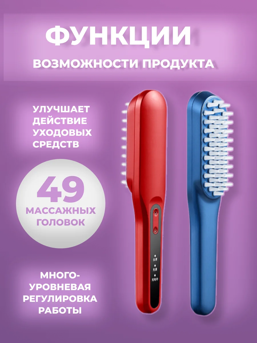 Массажная EMS-расческа для здоровья волос и кожи головы / с подсветкой синим и красным