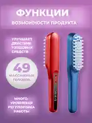 Массажная EMS-расческа для здоровья волос и кожи головы / с подсветкой синим и красным