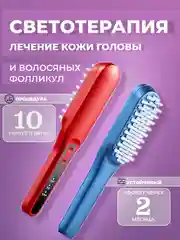 Массажная EMS-расческа для здоровья волос и кожи головы / с подсветкой синим и красным