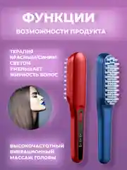 Массажная EMS-расческа для здоровья волос и кожи головы / с подсветкой синим и красным