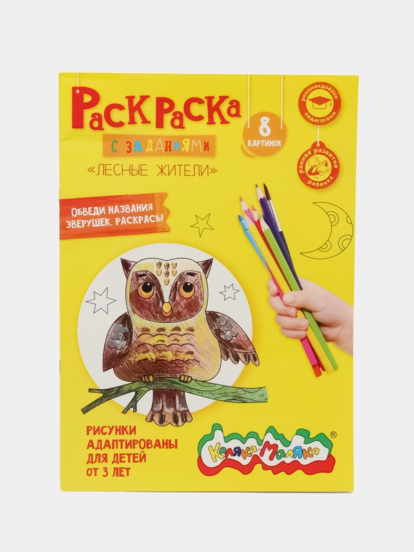 Раскраска Лесные Жители 8 картинок А4