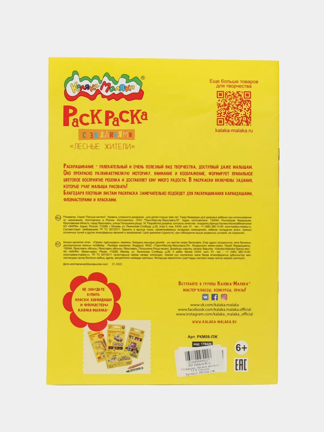 Раскраска Лесные Жители 8 картинок А4