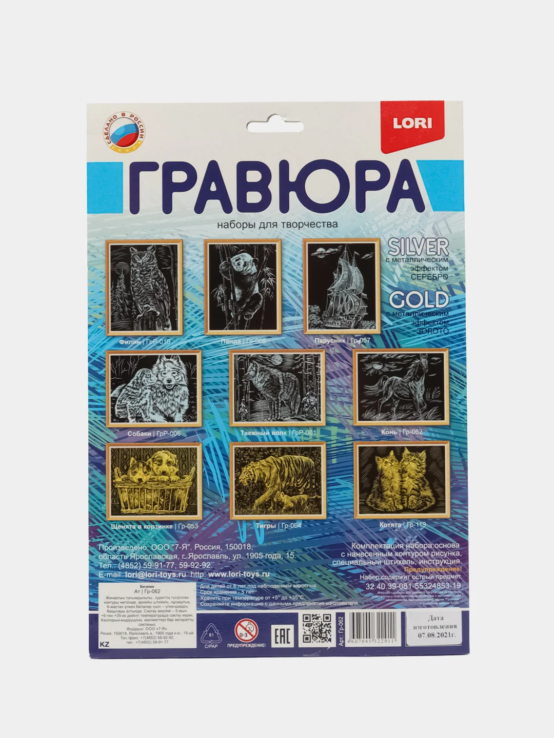 Гравюра "Конь" с эффектом
