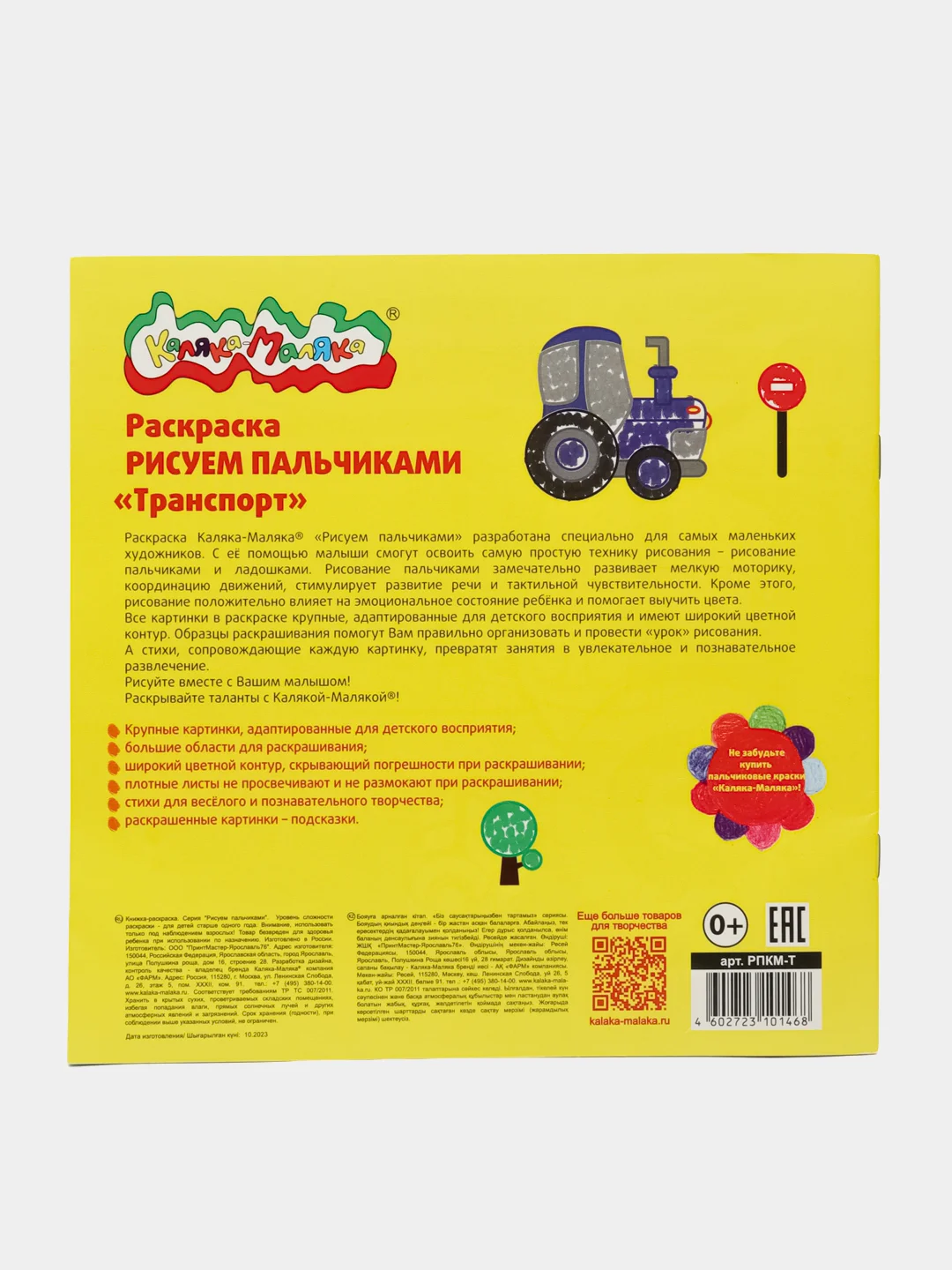 Раскраска Рисуем пальчиками "Транспорт"