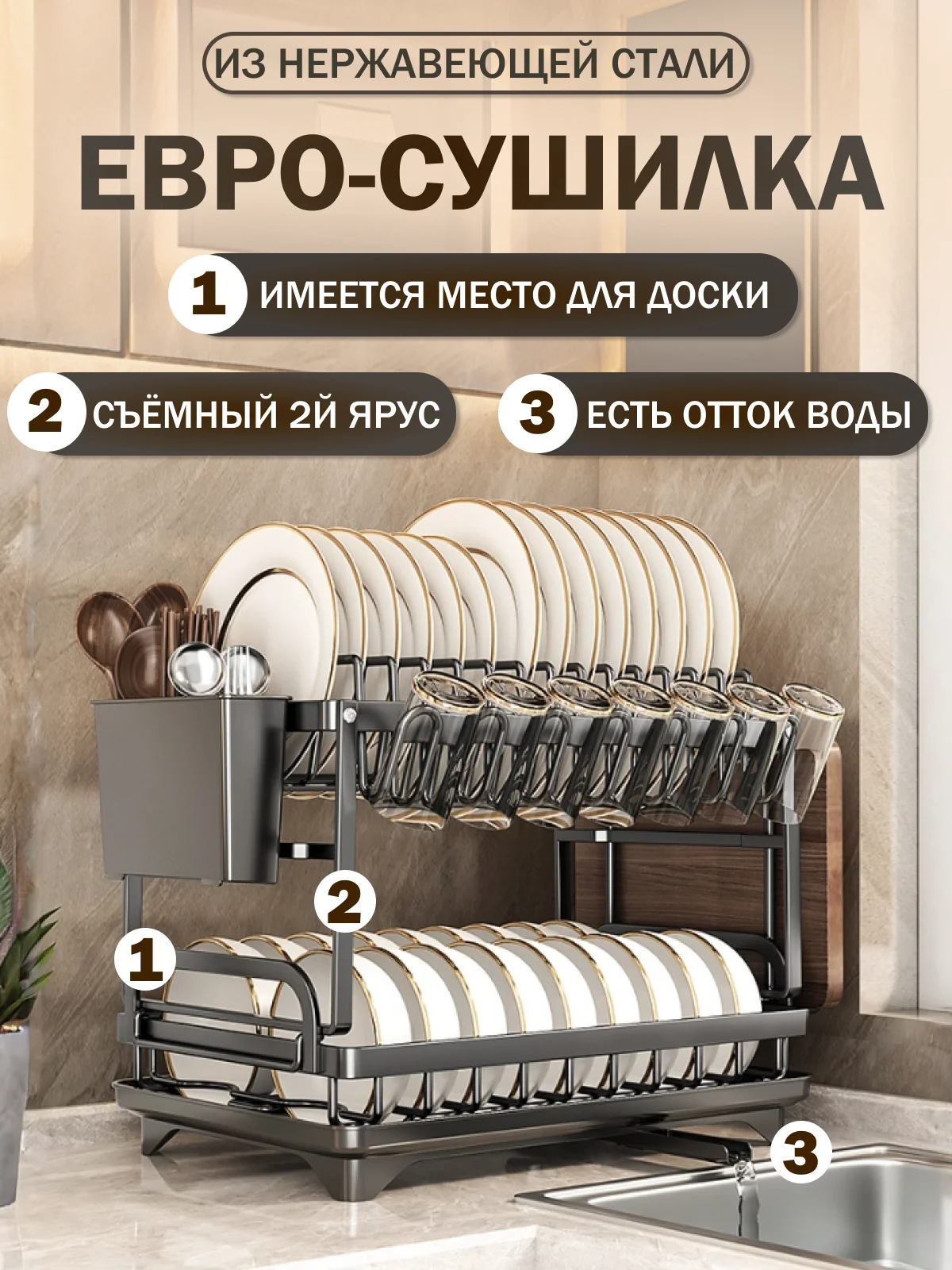 Черный сушилка для посуды, двухуровневая