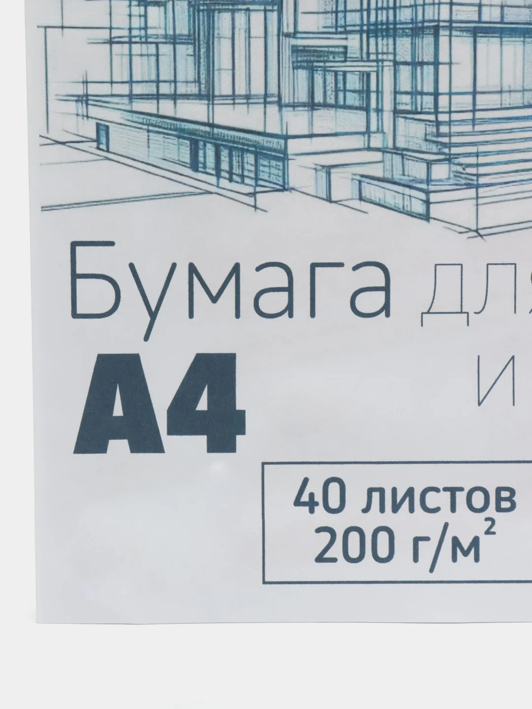Кремовый бумага для акварели, черчения и рисования А4-А3 форматы