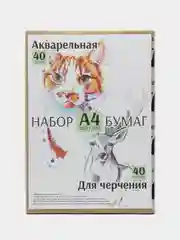 Набор бумаги А4 акварельная + ватман для рисования 40+40 листов