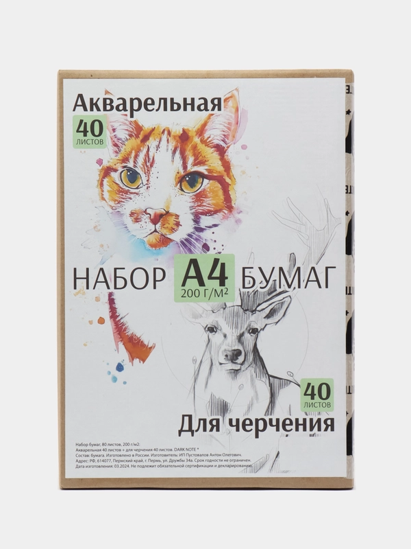 Набор бумаги А4 акварельная + ватман для рисования 40+40 листов