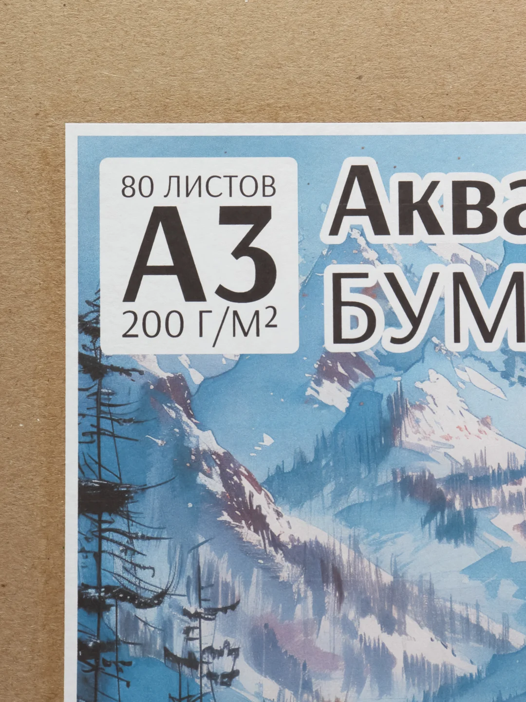 Горчичный бумага для акварели, черчения и рисования А4-А3 форматы